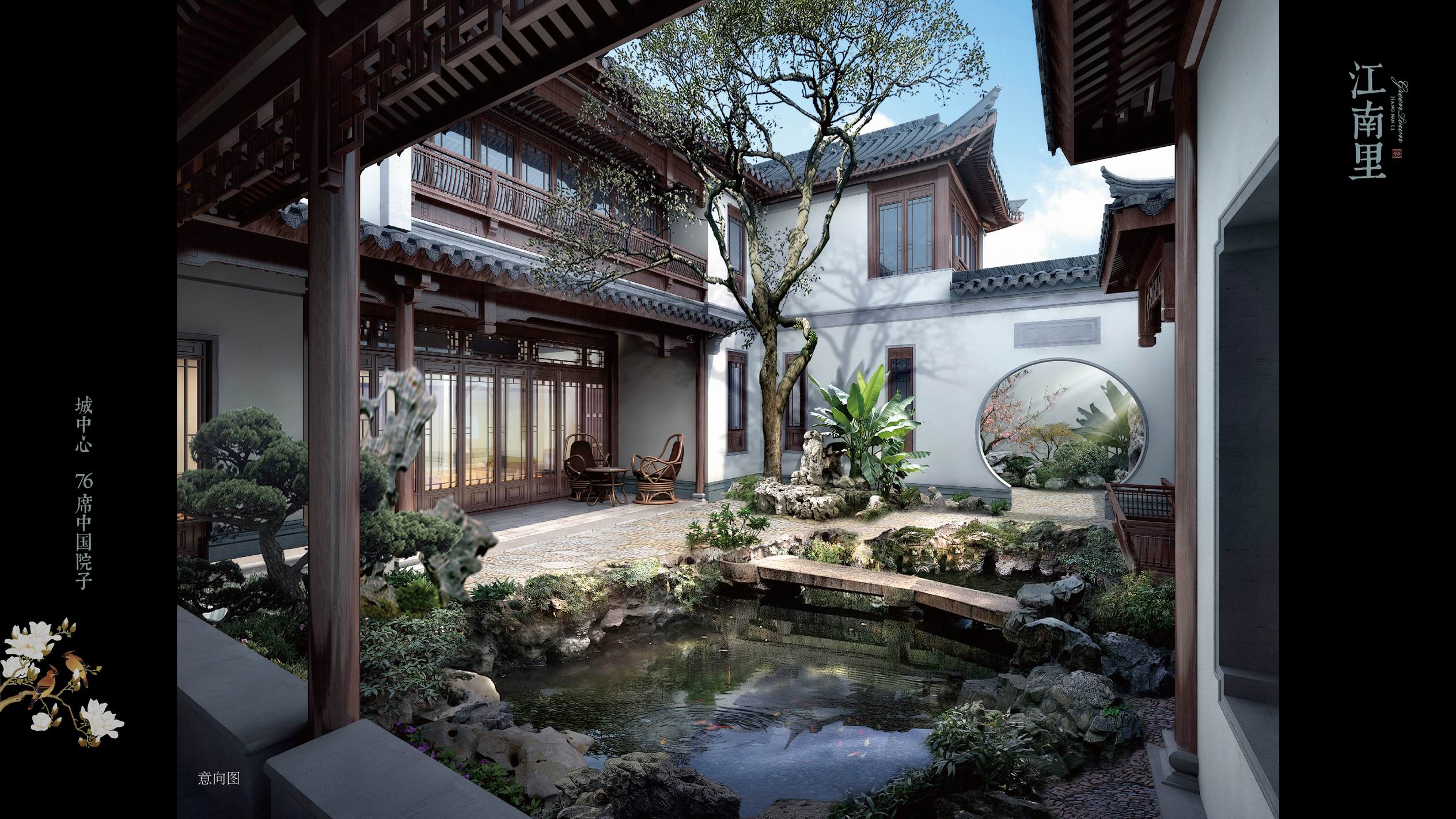 绿城·江南里