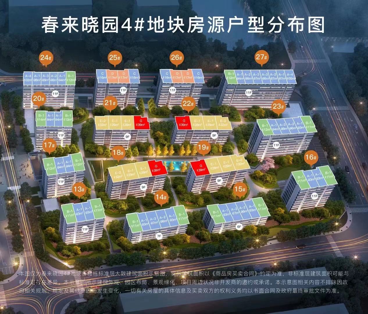 轨道绿城春来晓园