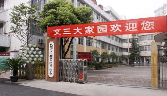 文三街.png