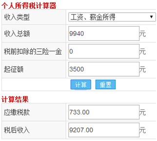 个税证明_已知个税计算税前收入(3)